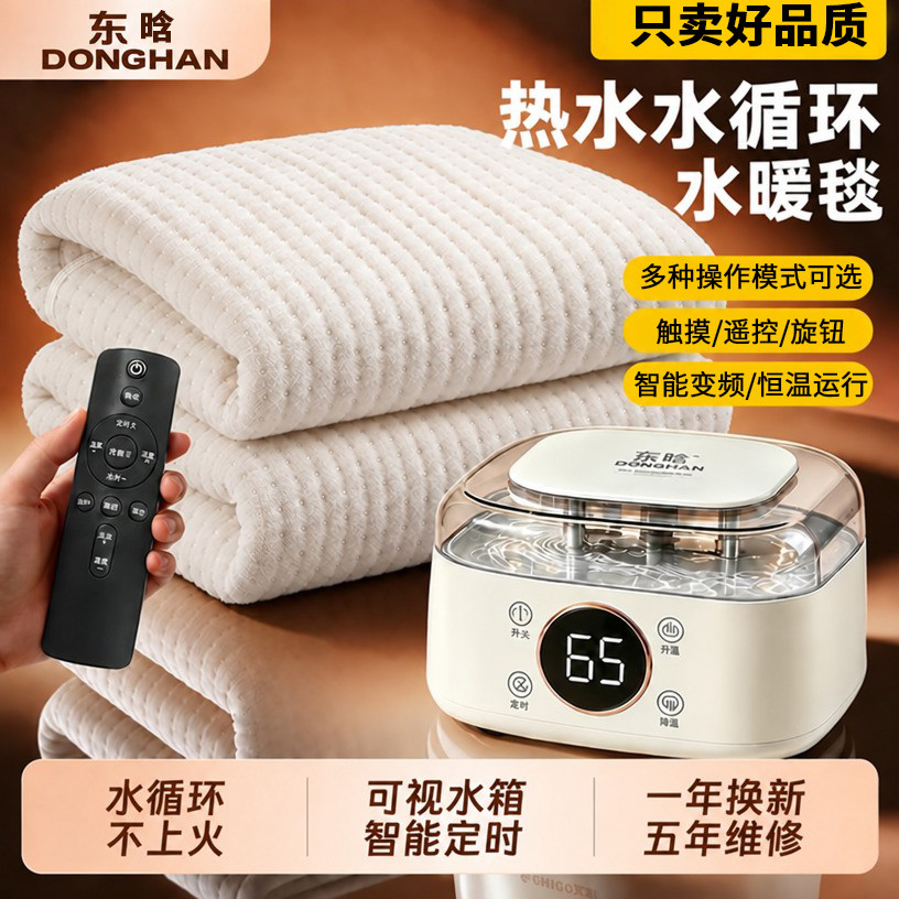水暖毯2026新款遥控透明孕妇母婴电热毯水循环主机单人双人电水暖