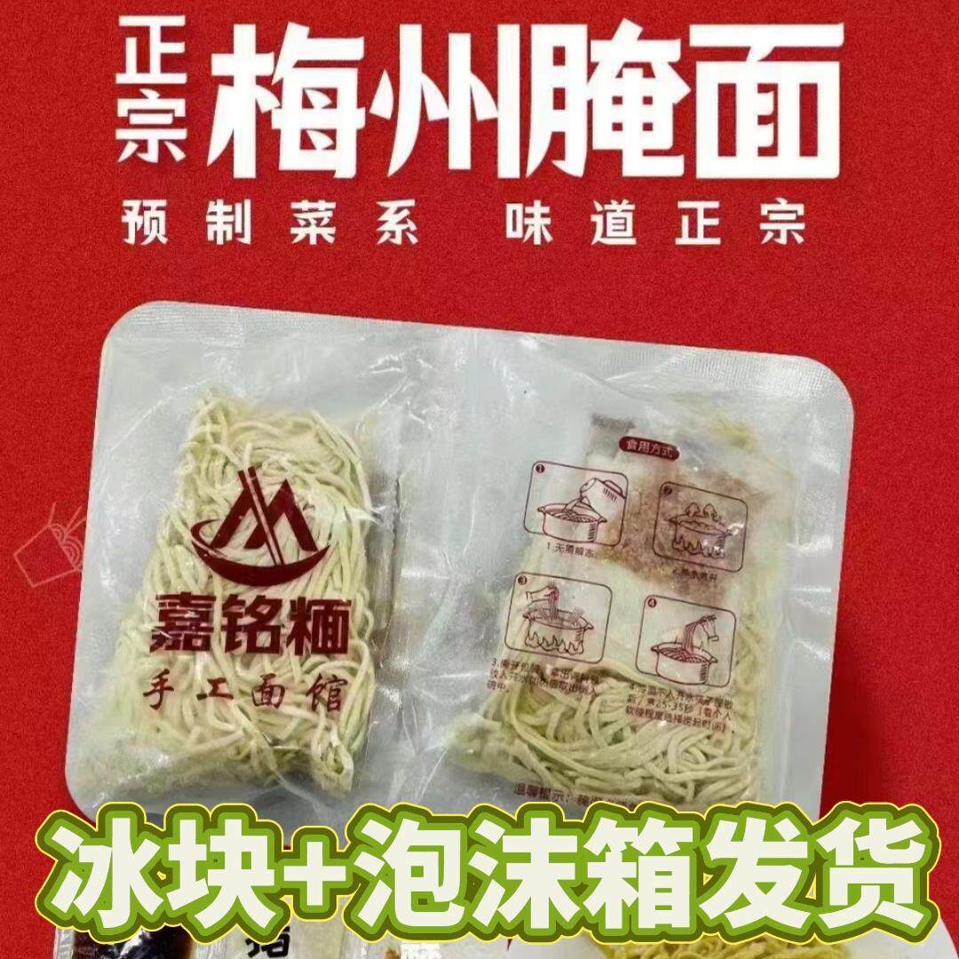 嘉铭鸡蛋腌面正宗梅县掩面梅州客家特产淹面不二配猪油蒜蓉早餐