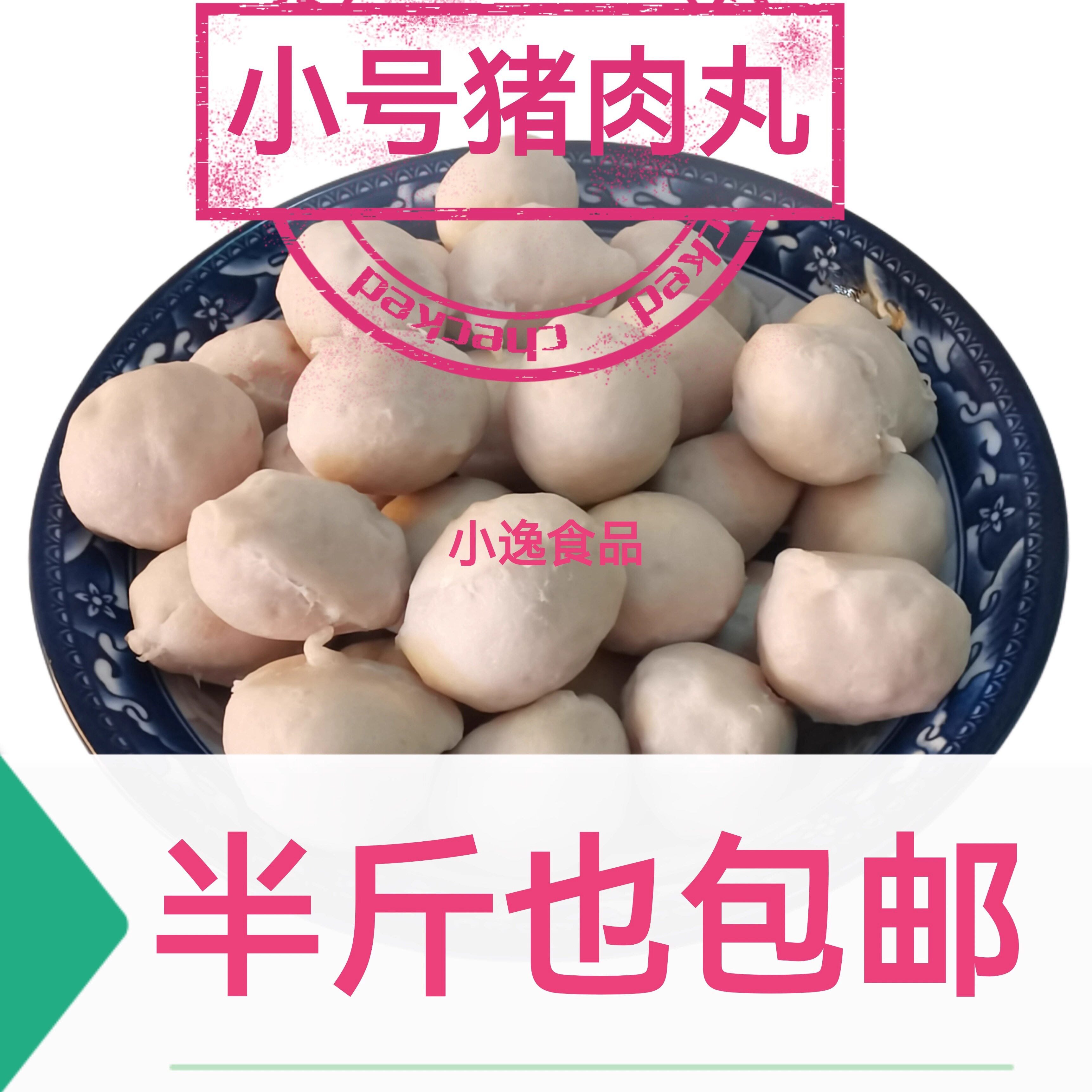 兴宁小号猪肉丸博丸搏丸广东梅州客家特产新鲜纯瘦肉爽口弹牙优质
