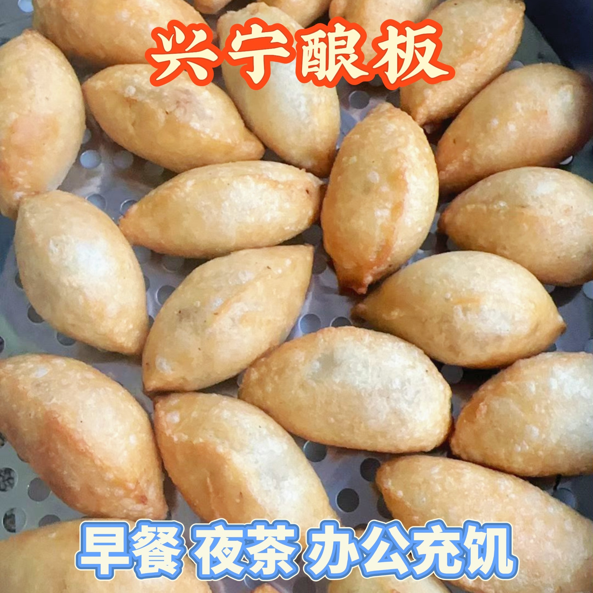 兴宁酿板新鲜猪肉虾米韭菜萝卜干菜脯荞头梅州客家特产早餐夜茶