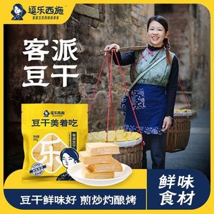 逗乐西施生豆干新鲜豆腐干梅州兴宁客家特产客派豆香浓郁口感紧实