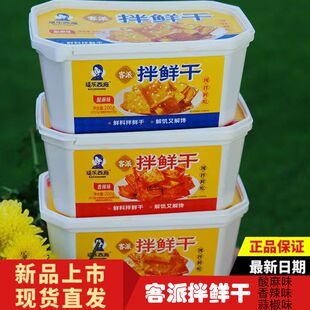 逗乐西施拌鲜干即食豆干梅州兴宁客家特产酸麻香辣蒜椒即食解馋