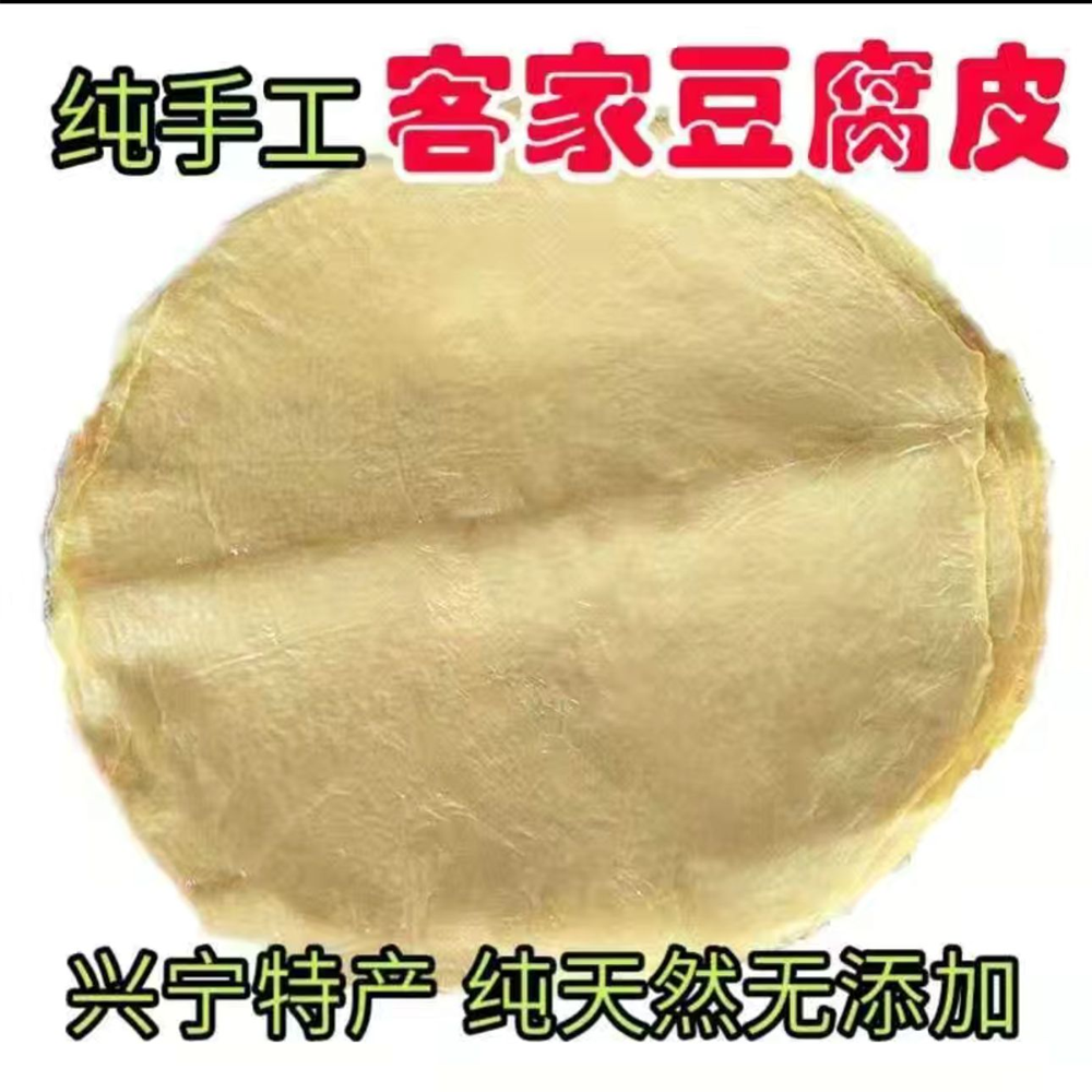 兴宁手工腐皮豆腐皮特产头层黄豆干货腐竹皮油豆皮春卷皮火锅商用