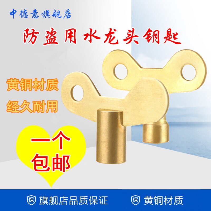 水龙头钥匙4分自来水开关 户外龙头手柄纯铜户外防盗四角通用锁匙