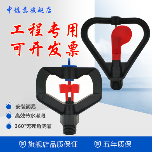 360度自动旋转喷头草坪园林喷灌园艺洒水器家用绿化农用灌溉喷头