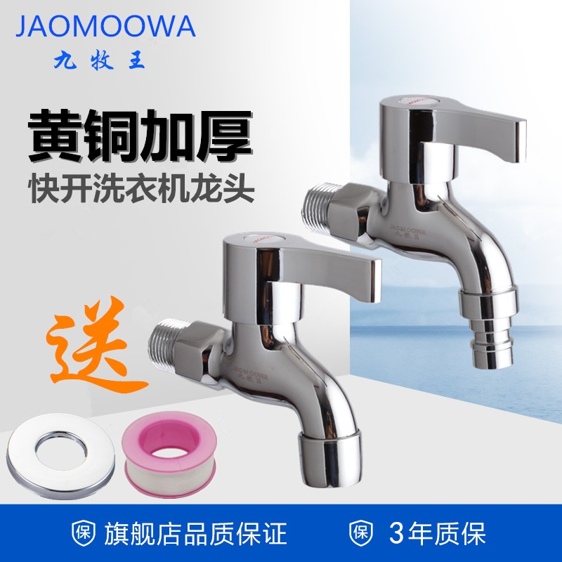 全铜加长拖把池快洗衣机家用单冷