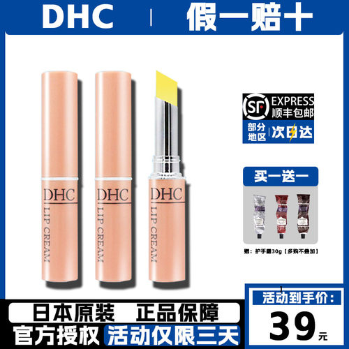 【官方授权】DHC润唇膏保湿滋润
