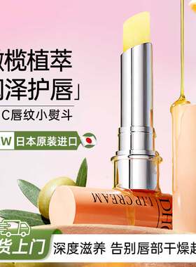 日本DHC橄榄润唇膏正品 女保湿滋润补水防干裂儿童专用大牌热销榜