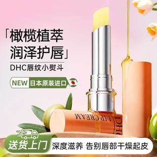 日本DHC橄榄润唇膏正品 女保湿滋润补水防干裂儿童专用大牌热销榜