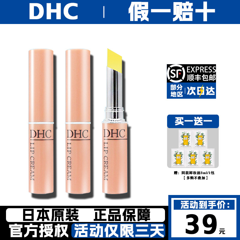 日本DHC橄榄护唇膏正品 女保湿滋润补水防干裂淡化唇纹男孕妇专用