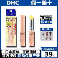 日本DHC护唇膏正品 女保湿滋润防干裂去死皮淡化唇纹口油孕妇专用