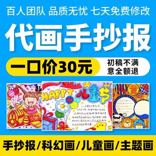 手抄报代画手绘儿童水彩科幻马克笔美术画头像线稿小报定制绘本