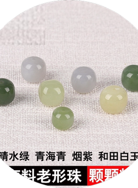 天然散珠青白玉和田玉冰透