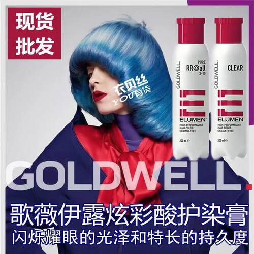 德国歌薇强酸修复光泽持久染发膏