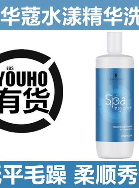 施华蔻水漾精华滋养洗发水