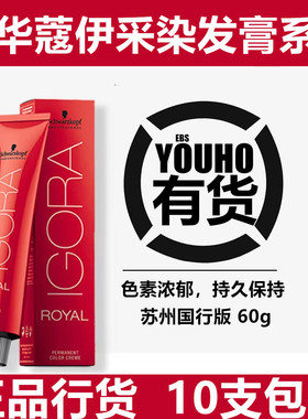 施华蔻黑人头伊采染膏恒臻炫棕挑染盖发白冷色植物色膏染发剂60ml