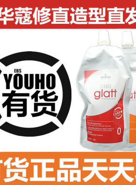 施华蔻柔顺直发膏软化剂