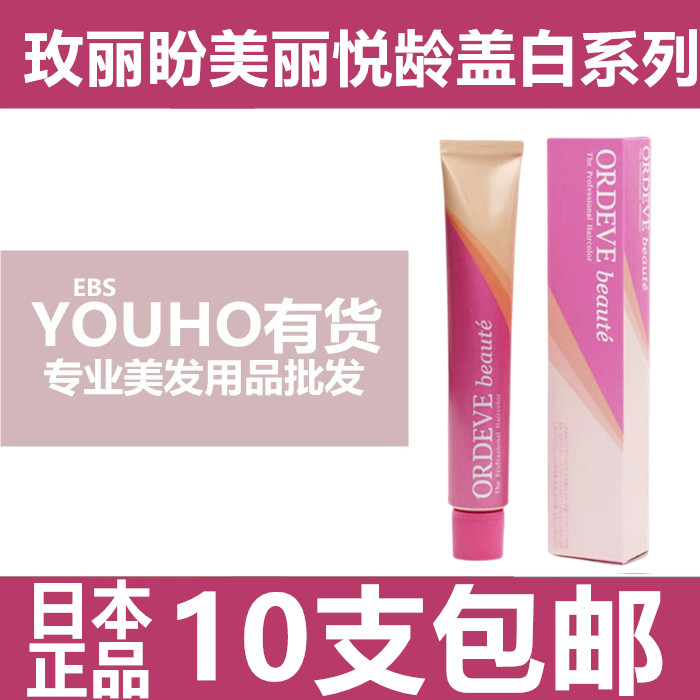 日本玫丽盼盖白发染发膏