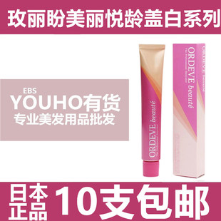 日本原装 Milbon玫丽盼染膏美丽悦龄纯植物棕色盖白发色膏染发剂