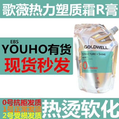 温和歌薇软化剂德国拉直烫卷两用