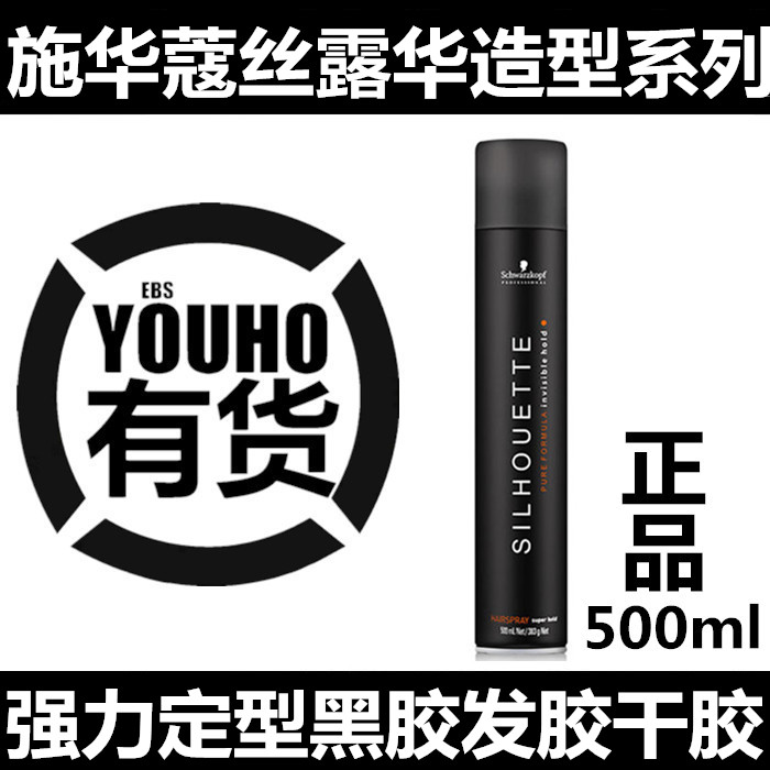 德国施华蔻强力定型发胶喷雾