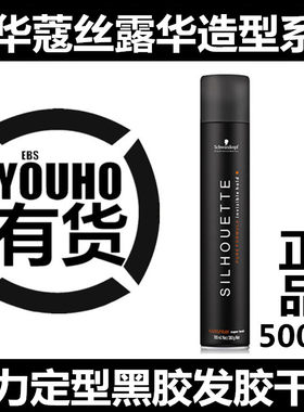 德国施华蔻强力定型发胶喷雾