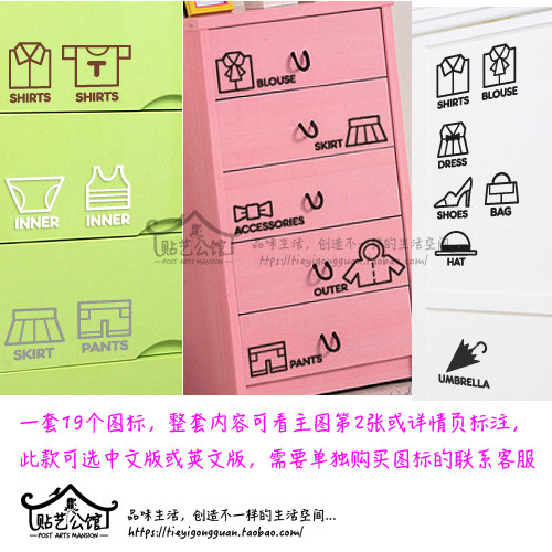 儿童房卧室服装衣柜贴纸分类收纳柜贴纸抽屉分类整理图标标签贴