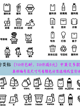 垃圾分类玻璃塑料贴纸