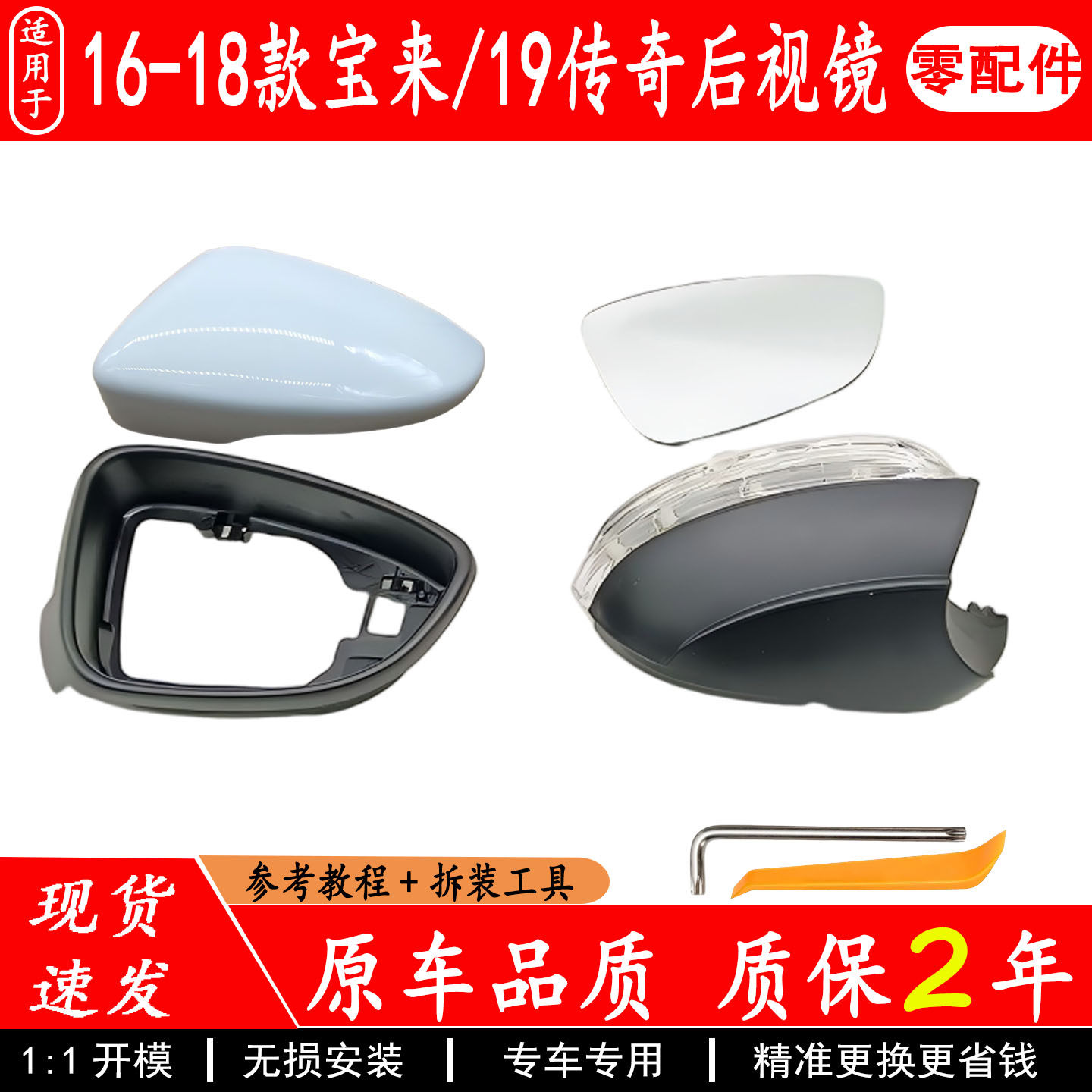 适配16-18款宝来后视镜倒车镜19宝来传奇倒车镜转向灯后壳镜片框