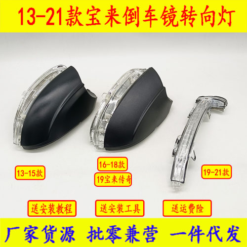 适配13-25款宝来倒车镜转向灯