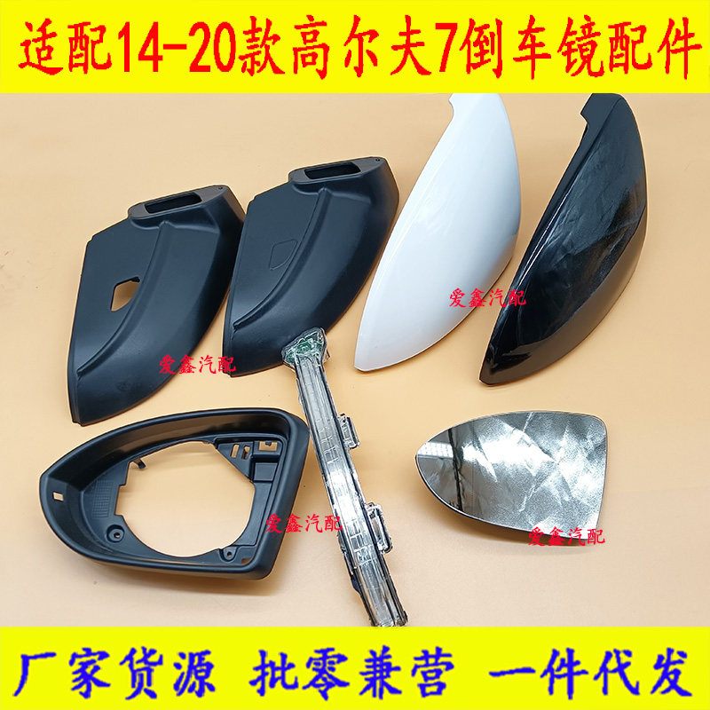适配14-20款高尔夫7倒车镜片镜框转向灯外壳后视镜反光镜后壳底壳