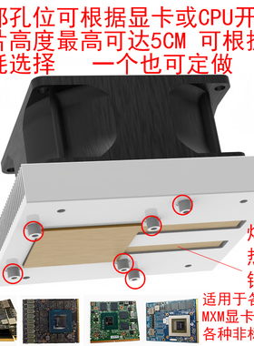 MXM显卡散热器 RTX3050 60 70非标主板散热器定做孔距4.6显卡改装