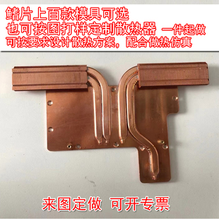 定制焊接铜块散热器鳍片加固电脑一体机医疗投影仪笔记本定做导热