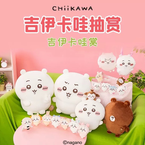 正版现货 chiikawa吉伊卡哇一番赏 狸猫赏毛绒玩偶小八乌萨奇挂件