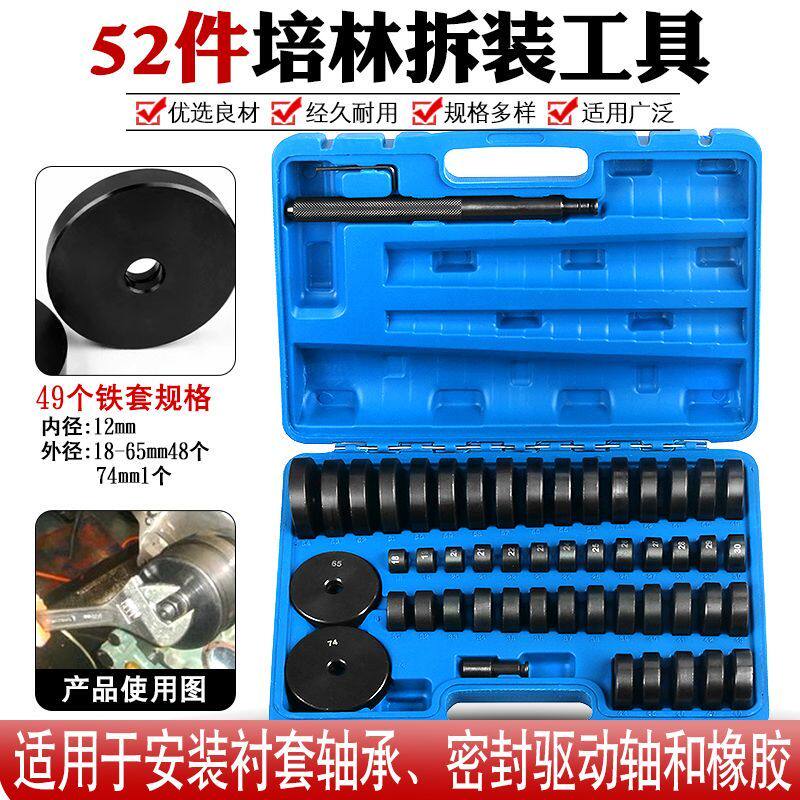 德国品质52件铁套油封拆装工具轮毂轴承安装拆卸轴承取出器压衬套