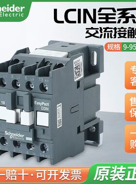 施耐德交流接触器LC1N1210M5N常开 0910 0610 1810 2510 3210 40A