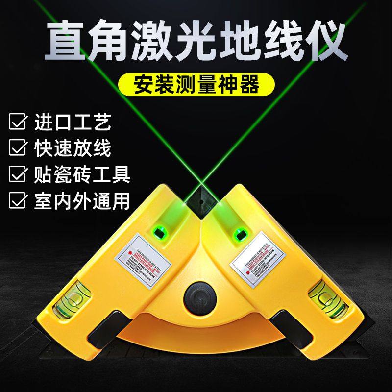 红绿激光直角地线仪水平