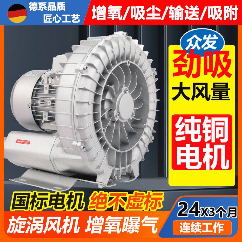德国品质高压漩涡风机增氧机鱼塘专用强力真空泵工业鼓风机曝气鱼