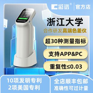 德国品质彩谱DS200高精度色差涂料手持光谱仪调漆神器全自动