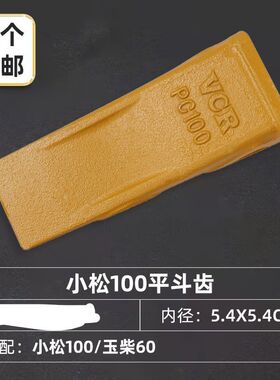 挖机小松PC60/小松60斗齿/100/200/斗根齿座销子临工60柳工906e