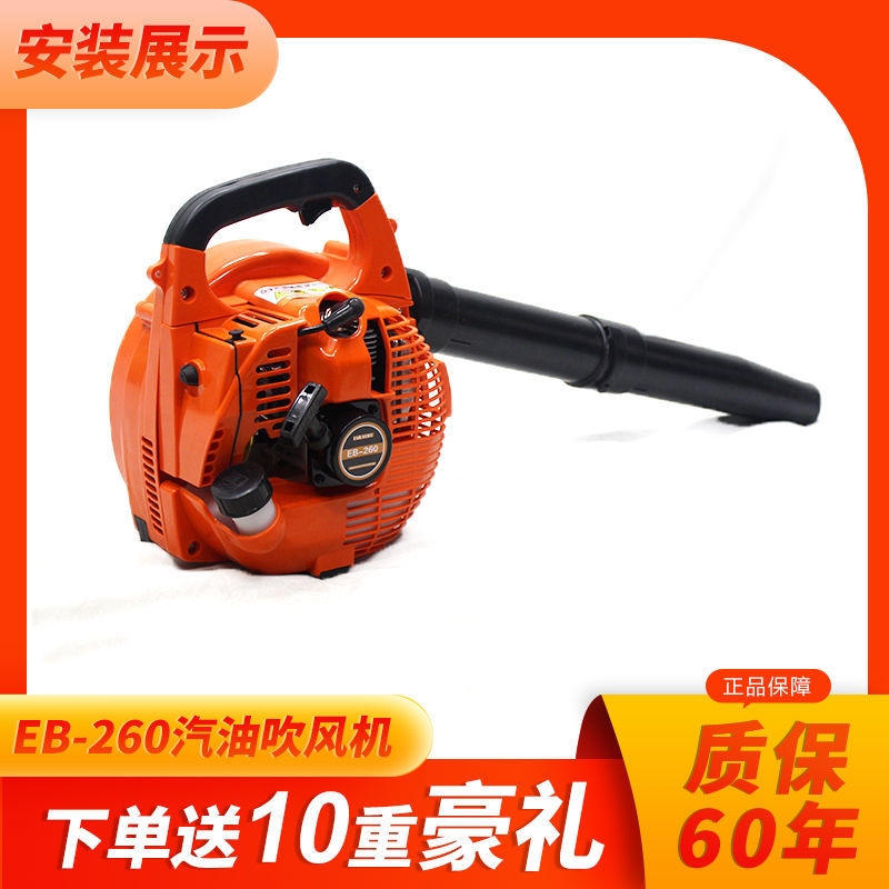 落叶汽油吹风机手提EB-260两冲程吹雪机工地机农用家用风力灭火机
