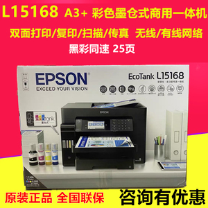 爱普生L15168 L15158商用A3+墨仓式双面打印复印扫描无线WiFi