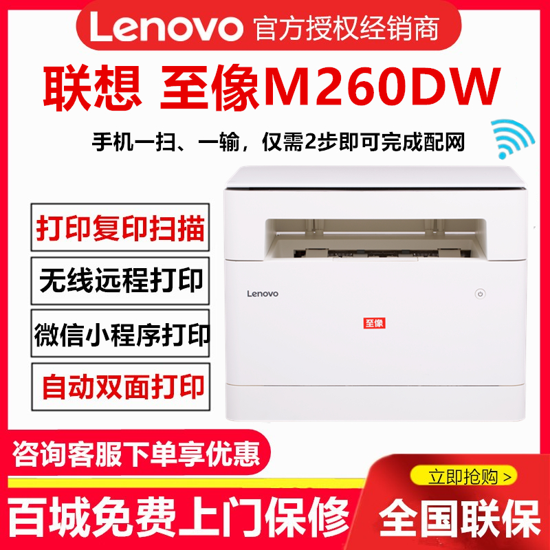 联想M260DW/280DW双面激光打印机手机远程无线wifi复印扫描一体机 办公设备/耗材/相关服务 黑白激光多功能一体机 原图主图