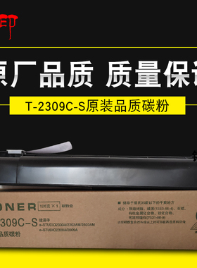 适用东芝T-2309C-S粉盒 2303a 2803AM 2309复印机东芝碳粉墨粉盒