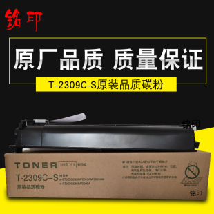 适用东芝T-2309C-S粉盒 2303a 2803AM 2309复印机东芝碳粉墨粉盒