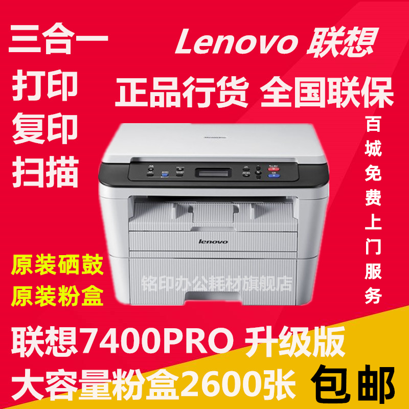 联想M7400PRO/7400W/7206一体机