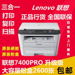 联想M7400pro M7206黑白激光打印机复印机扫描一体机商用A4 7400W