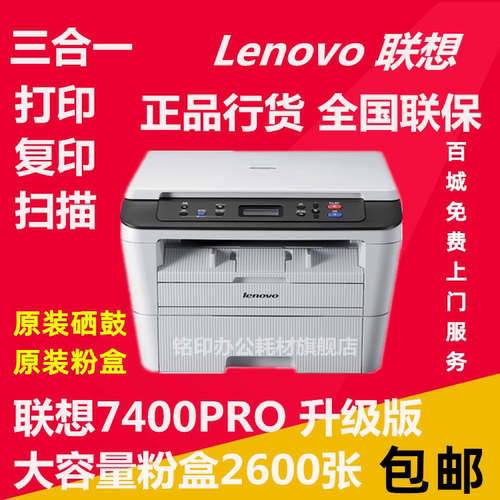 联想M7400PRO/3070W/7206一体机