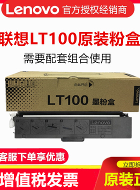 联想LT100粉盒原装联想M100 M100W 102W L100 M101DW硒鼓粉盒碳粉
