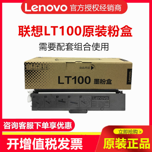 联想LT100粉盒原装联想M100 M100W 102W L100 M101DW硒鼓粉盒碳粉 - 封面